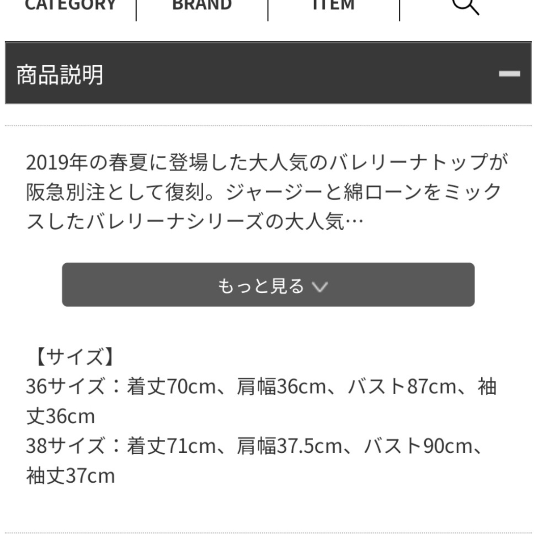 新品未使用タグ付き❕ホワイト38 阪急別注ボーダーズアットバルコニー