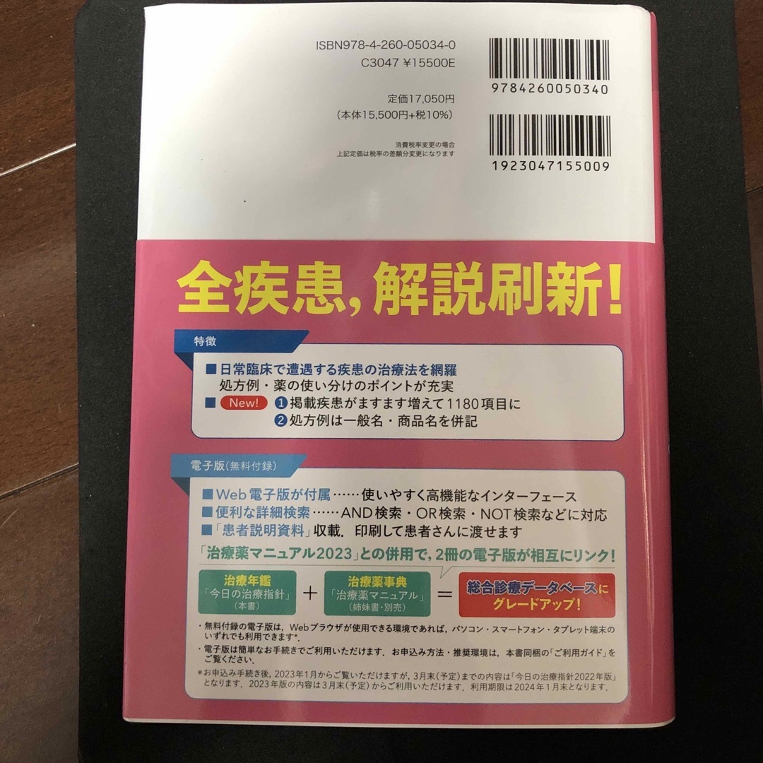 今日の治療指針　ポケット判 私はこう治療している ２０２３年版 エンタメ/ホビーの本(健康/医学)の商品写真