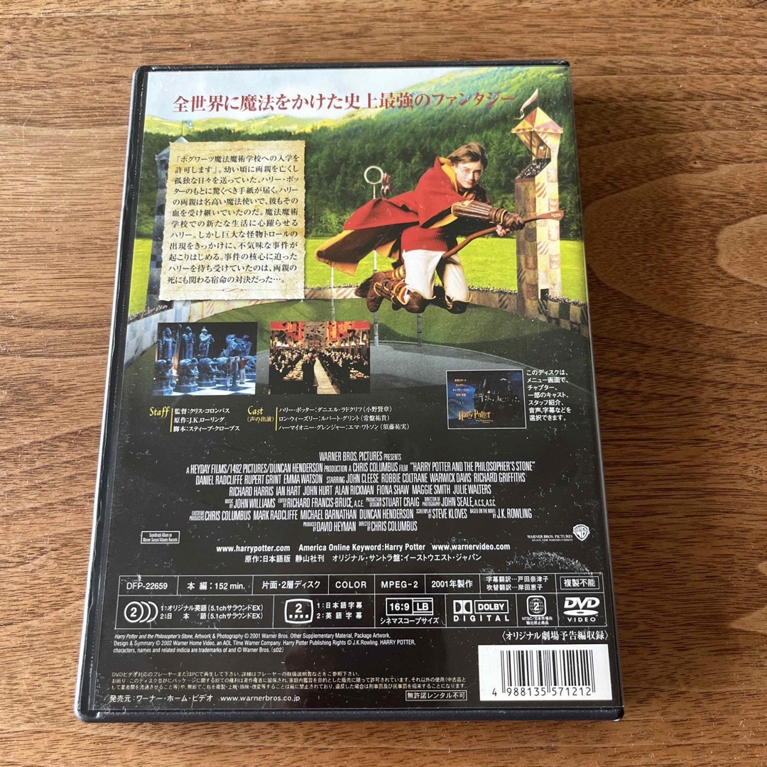 ハリー・ポッターと賢者の石 DVD エンタメ/ホビーのDVD/ブルーレイ(舞台/ミュージカル)の商品写真