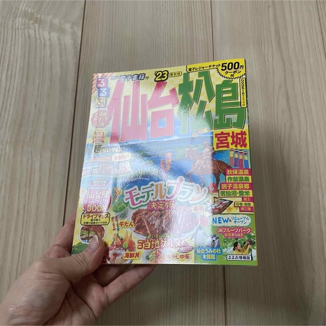 るるぶ仙台・松島宮城 ’２３　超ちいサイズ エンタメ/ホビーの本(地図/旅行ガイド)の商品写真