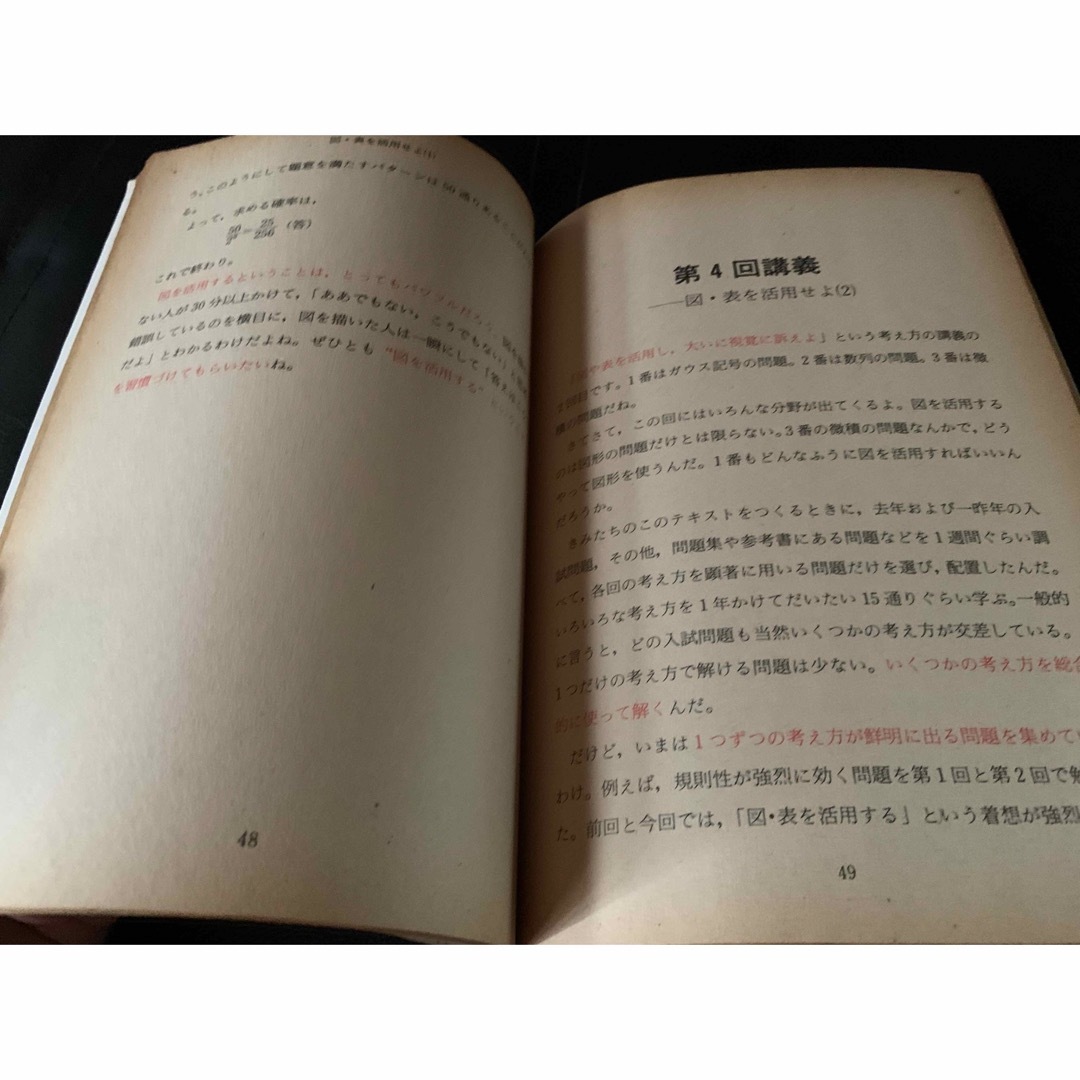 大学入試 数学講義の実況中継・上 秋山仁 語学春秋社
