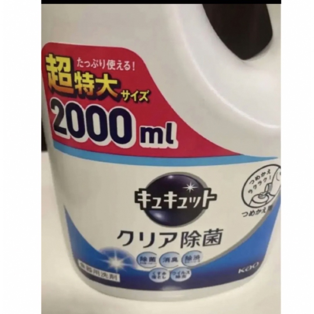 新品未開封　超特大キュキュットクリア除菌　詰め替え用　2000ml×4本セット 3