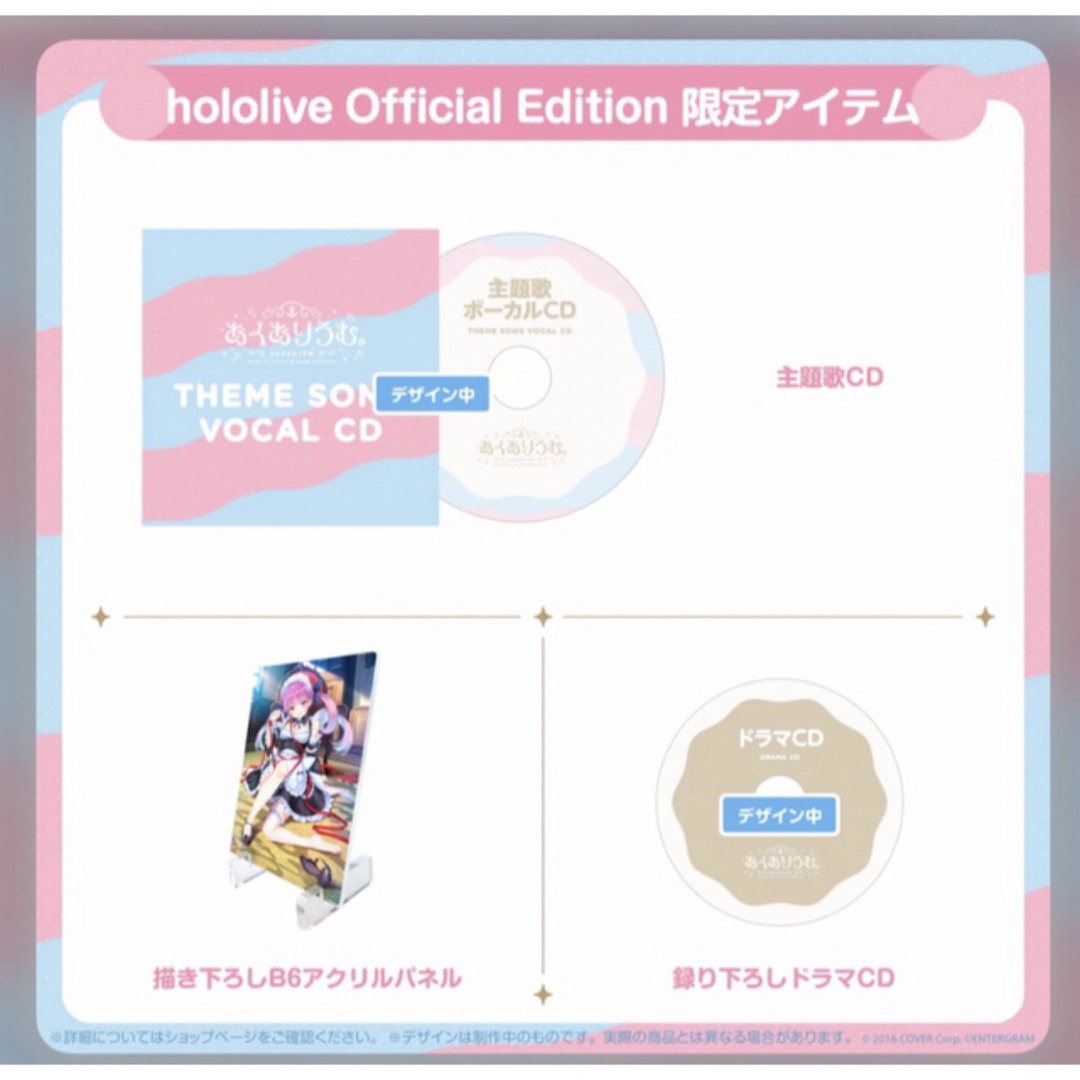 あくありうむ。 hololive offcial edition 朗読CD