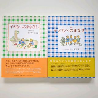 【匿名配送】子どもへのまなざし　続 子どもへのまなざし(その他)