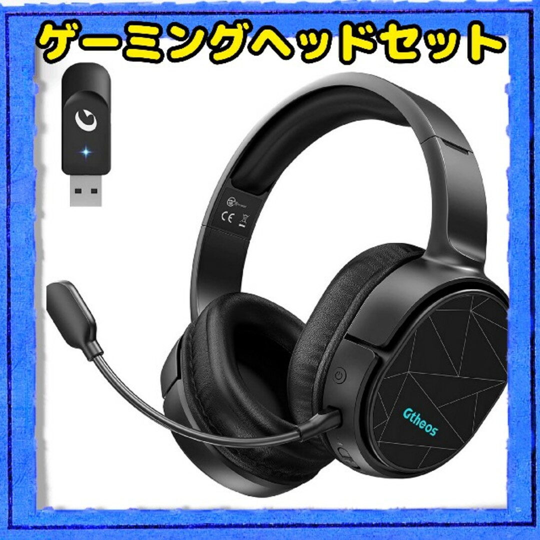 ゲーミングヘッドセット Bluetooth 5.2 ワイヤレス ヘッドホン