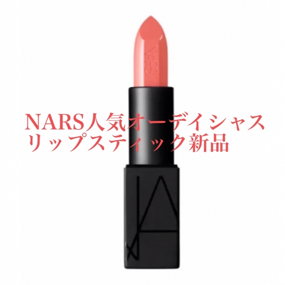 NARS(ナーズ)のNARS人気なオーデイシャスリップスティックブライトピンク2854 DARIA コスメ/美容のベースメイク/化粧品(口紅)の商品写真