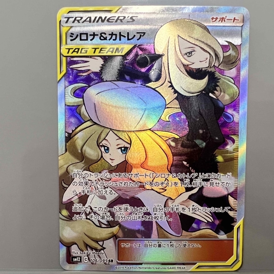 シロナ&カトレア sr 高騰-