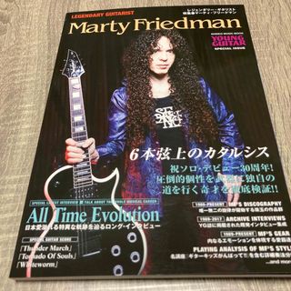 レジェンダリー・ギタリスト　特集●マーティ・フリードマン(楽譜)