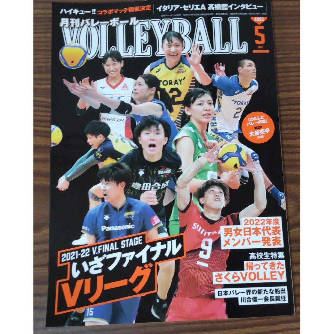 男子バレーボール 雑誌 全28冊 まとめ売り バラ売り可 柳田将洋 石川 男子バレーボール 雑誌 全28冊 まとめ売り バラ売り可 柳田将洋 石川