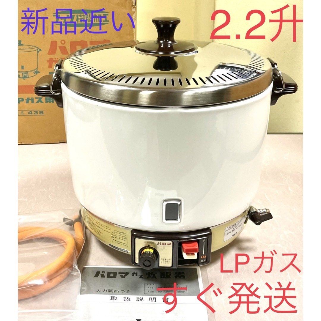 新品近い❗️フッ素加工5.5升LPガスプロバンガスリンナイガス炊飯器5升業務用