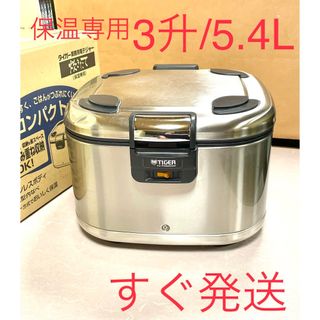 A157 美品❗️1.5升タイガー保温付炊飯ジャー電気炊飯器業務用A270