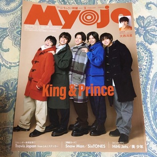 キングアンドプリンス(King & Prince)のmyojo King & Prince キンプリ(音楽/芸能)