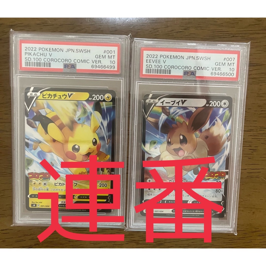イーブイ ピカチュウ 連番 コロコロスタートデッキ 100 psa10 | www
