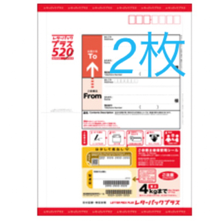 レターパックプラス  520円×2枚(使用済み切手/官製はがき)