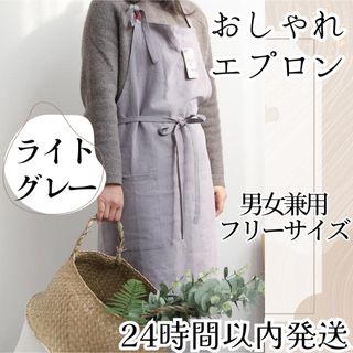 ライトグレー おしゃれ エプロン フリーサイズ 男女兼用 やや厚手 細見え (その他)