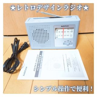 ❤★未使用★シンプルポータブルラジオ ダークグレー 省スペース型★配送無料●値(ラジオ)