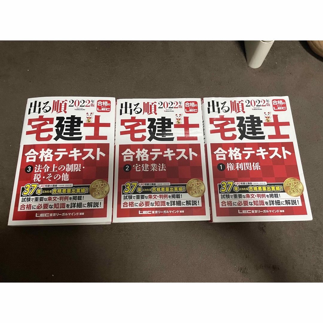 2022年版 出る順宅建士合格テキスト 1 権利関係2宅建業法3法令上の制限・税