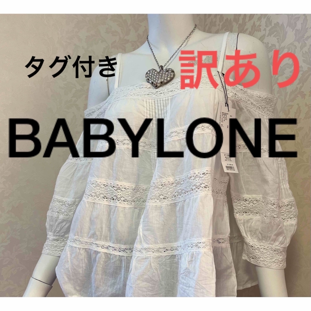 BABYLONE(バビロン)の＊ 訳あり ＊ BABYLONE  レースオフショル ふんわり ブラウス レディースのトップス(シャツ/ブラウス(長袖/七分))の商品写真