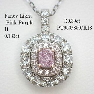 ピンクダイヤモンドネックレス0.078ct　FLOP/SI1　PT950/850