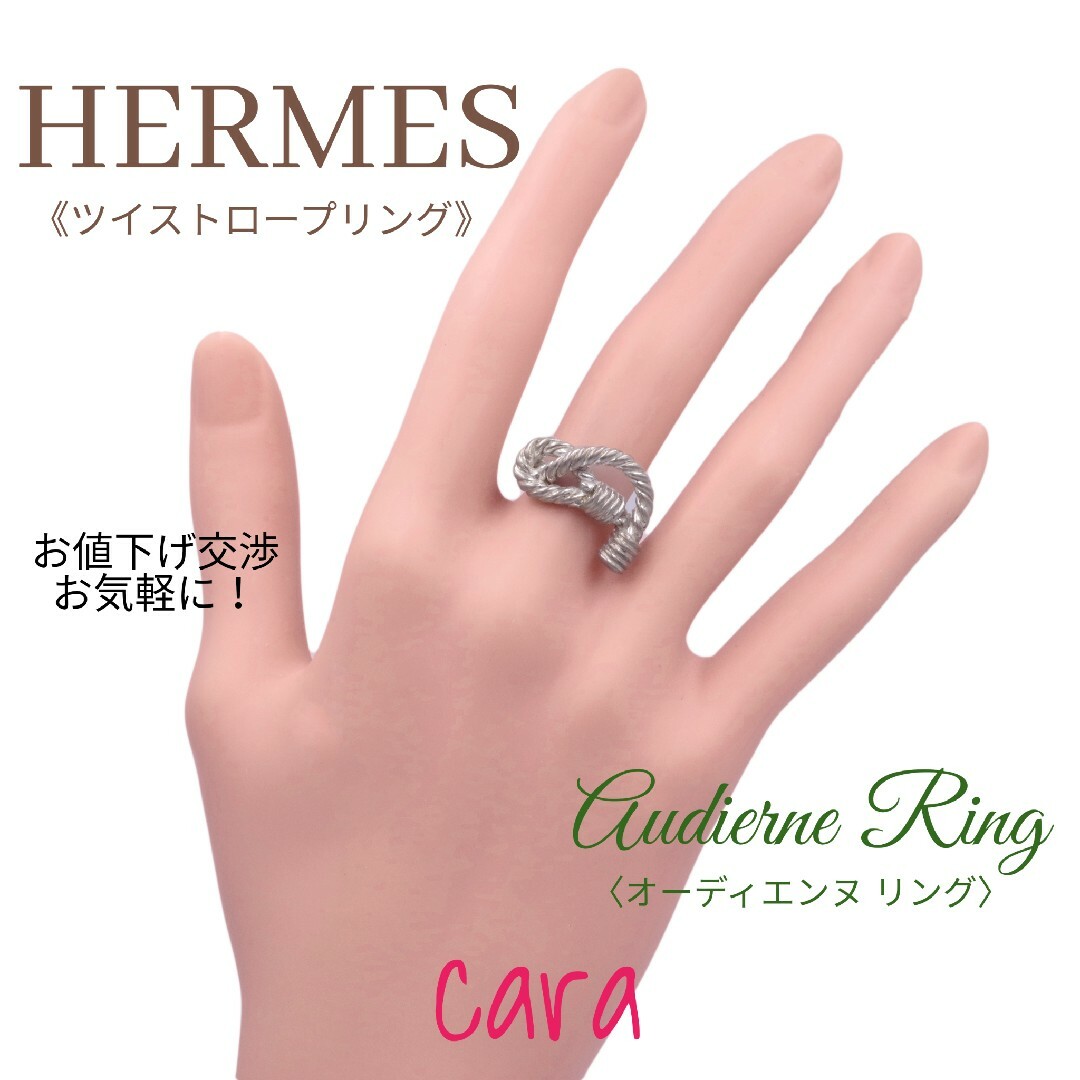 hermes エルメス ツイスト リング オーディエンヌ