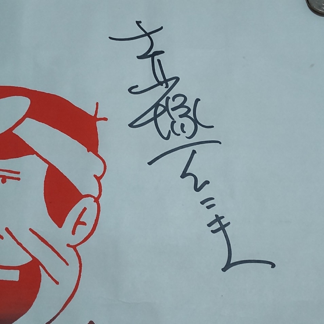 赤塚不二夫 サイン 天才バカボン パパの通販 by まろすけ3198's 赤塚不二夫 サイン 天才バカボン パパの通販 by まろすけ3198's