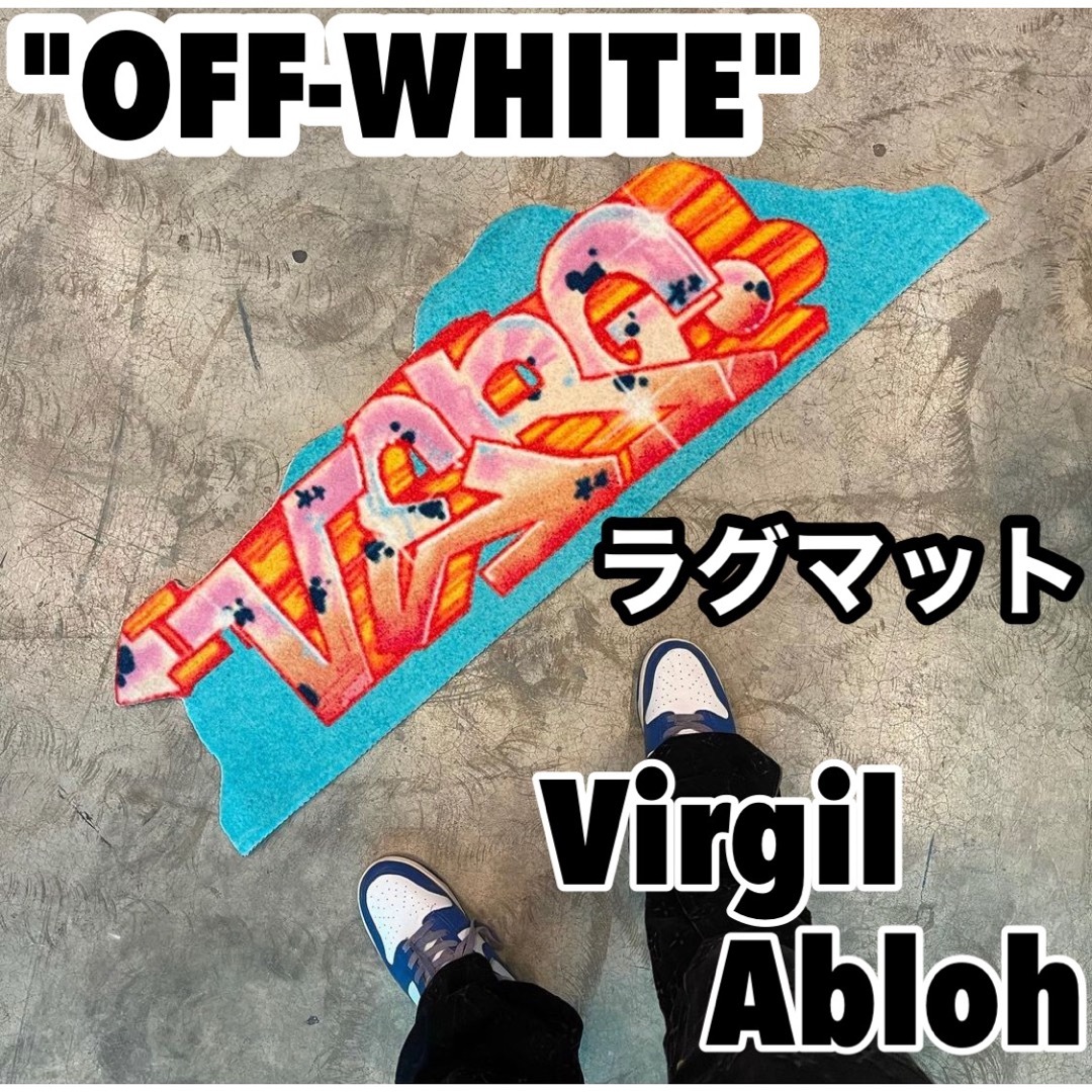 off-white  virgil abloh ラグ オフホワイト 　ikea