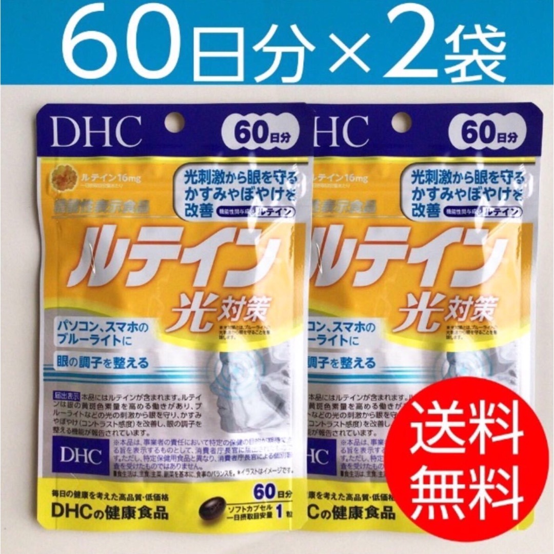 DHC(ディーエイチシー)の【60日分 × 2袋】 DHC ルテイン 光対策 食品/飲料/酒の健康食品(その他)の商品写真