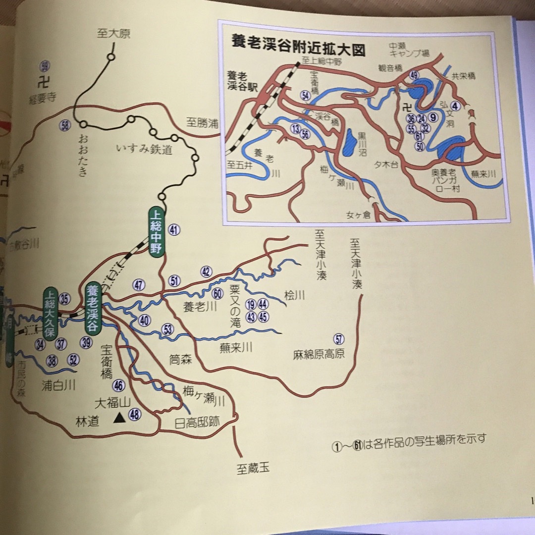 小湊鐵道株式会社　公式本　房総の叙事詩　養老渓谷讃歌　小湊鉄道沿線を描く エンタメ/ホビーのテーブルゲーム/ホビー(鉄道)の商品写真