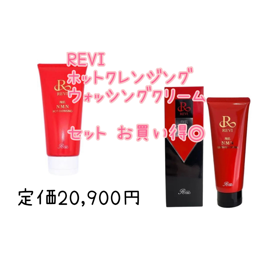 REVI NMNホットクレンジング  ウォッシングクリーム セット