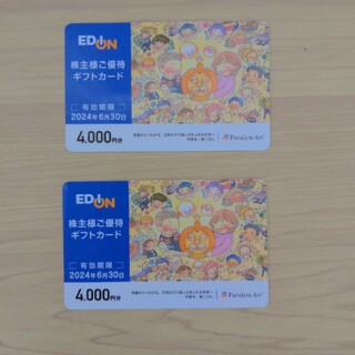 エディオン　株主優待　8000円分(ショッピング)
