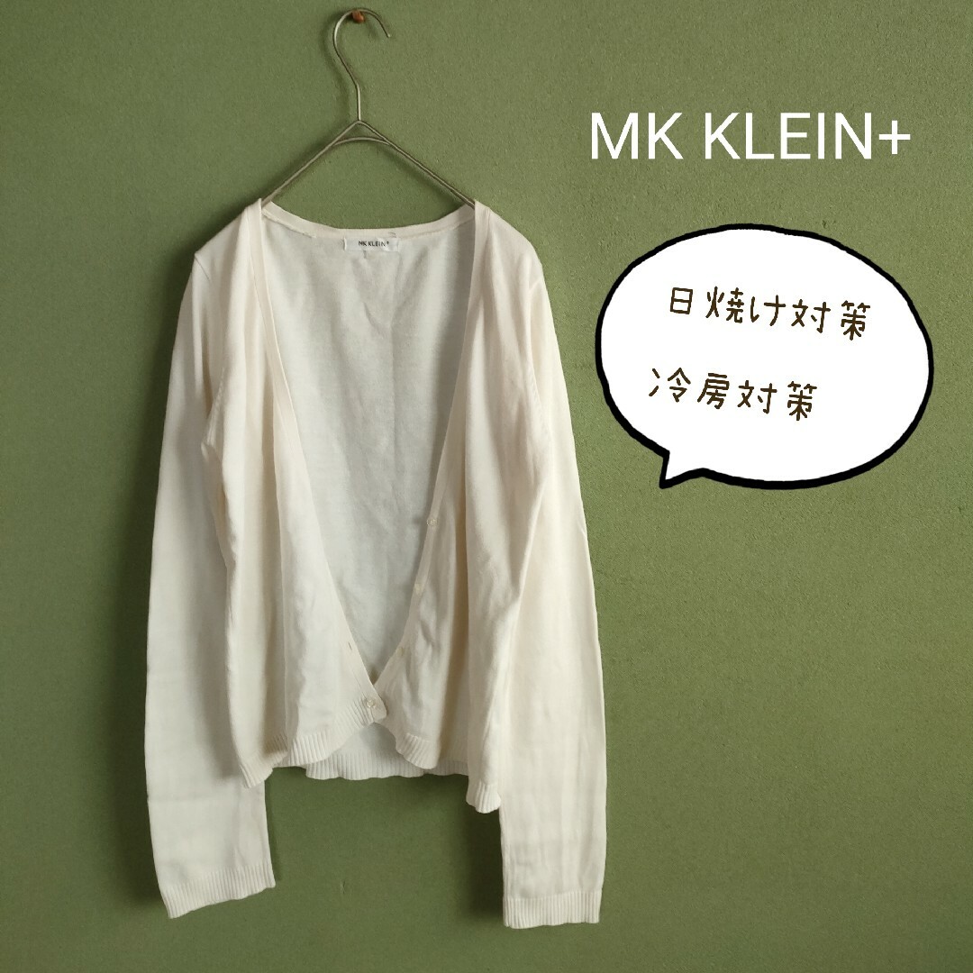 MK KLEIN+(エムケークランプリュス)のMK KLEIN+ カーディガン　L 長袖トップス　春夏秋　白　冷房対策日焼防止 レディースのトップス(カーディガン)の商品写真