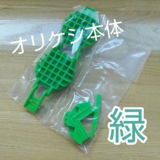 バンダイ(BANDAI)のバンダイ オリケシ本体 緑 新品未使用(その他)