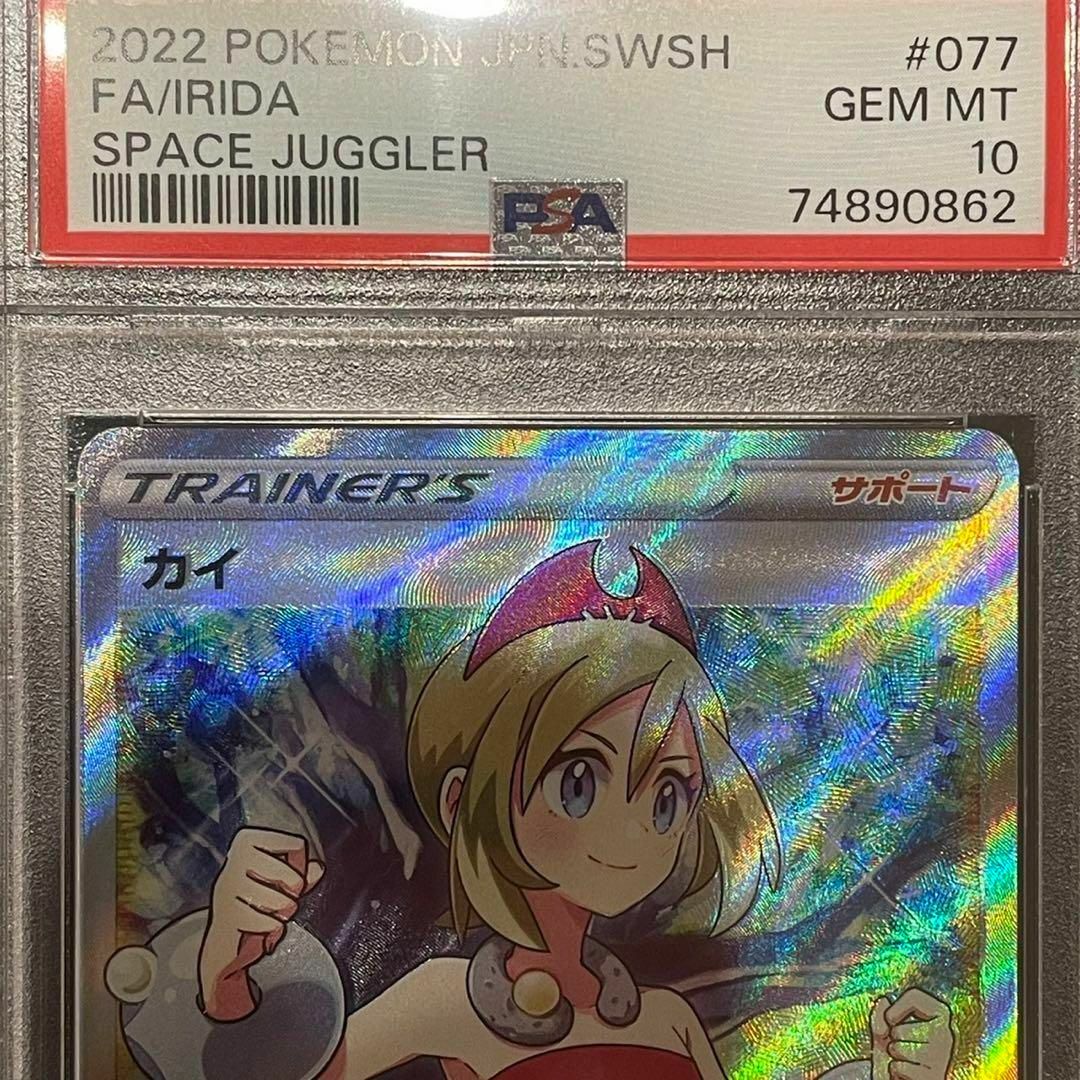カイ sr psa10 連番 ワンオーナー品 | www.stamayk.sch.id