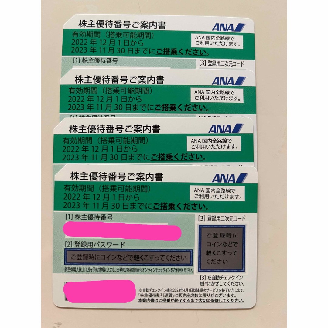 ANA株主優待　2022年１１月３０日4枚