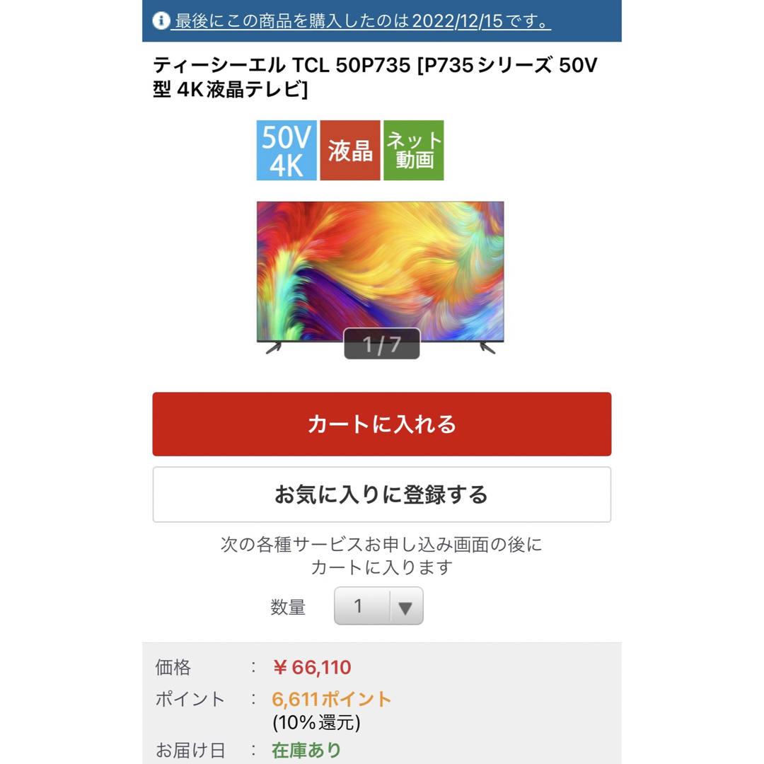 TCL 50V型 液晶テレビ 50P735