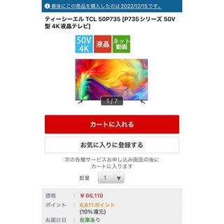 TCL 50V型 液晶テレビ 50P735