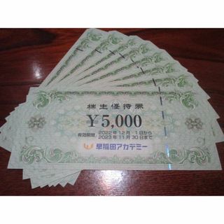 ラクマパック込★早稲田アカデミー　株主優待券　40000円分(その他)