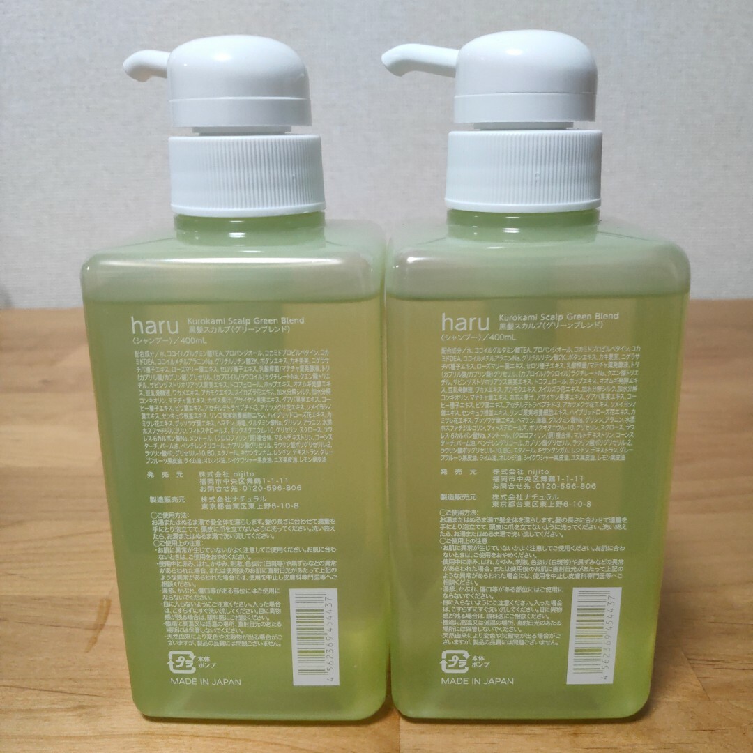 新品 haru kurokami スカルプ グリーンブレンド 400ml 2本 1