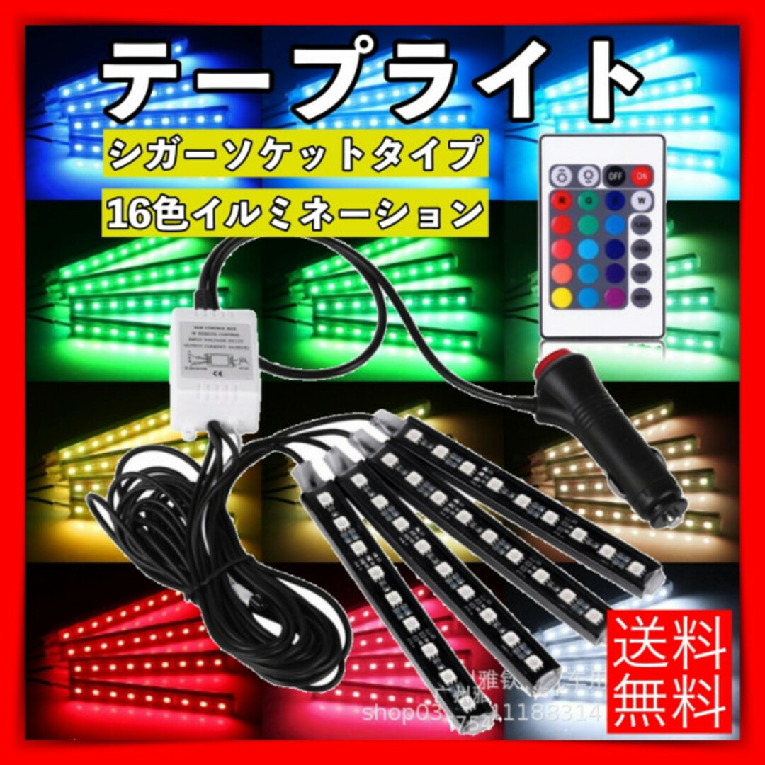 LED イルミ ライト テープ イルミネーション 車内 アクセサリー 車109