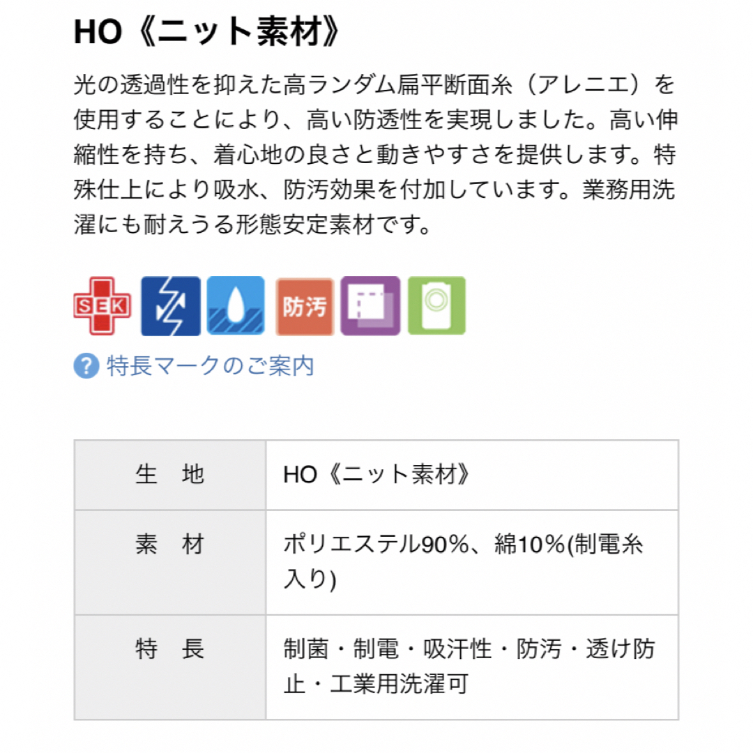 NAGAILEBEN(ナガイレーベン)の定価5600円　ホスパースタット男子横掛半袖　ナガイレーベン製品　HO-1967 メンズのトップス(その他)の商品写真