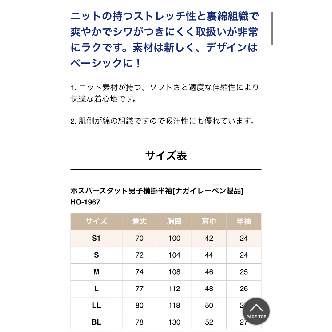 NAGAILEBEN(ナガイレーベン)の定価5600円　ホスパースタット男子横掛半袖　ナガイレーベン製品　HO-1967 メンズのトップス(その他)の商品写真