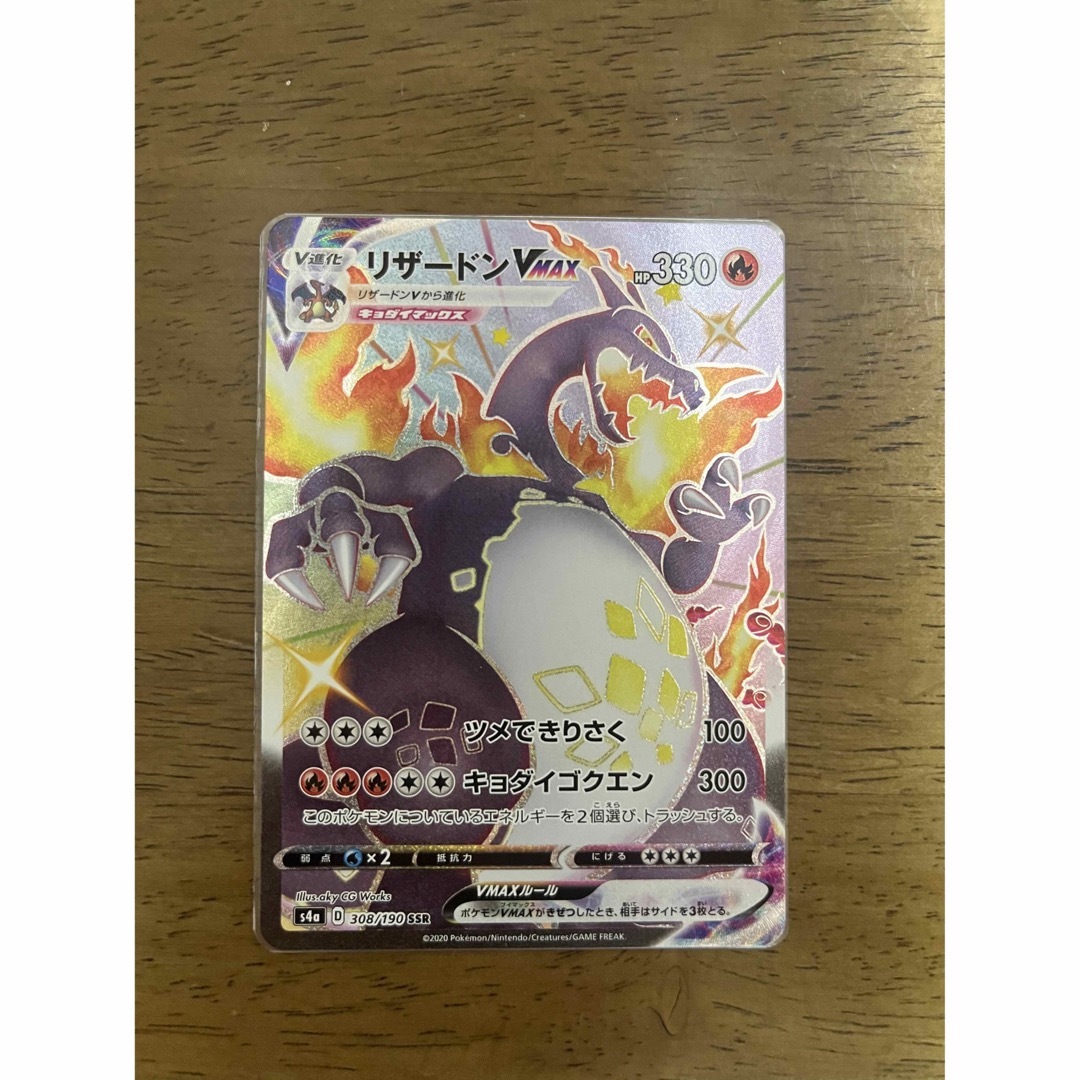 リザードン vmax ssr ポケモンカード リザードン vmax ssr ポケモンカード
