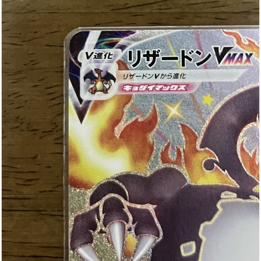 リザードン vmax ssr ポケモンカード リザードン vmax ssr ポケモンカード