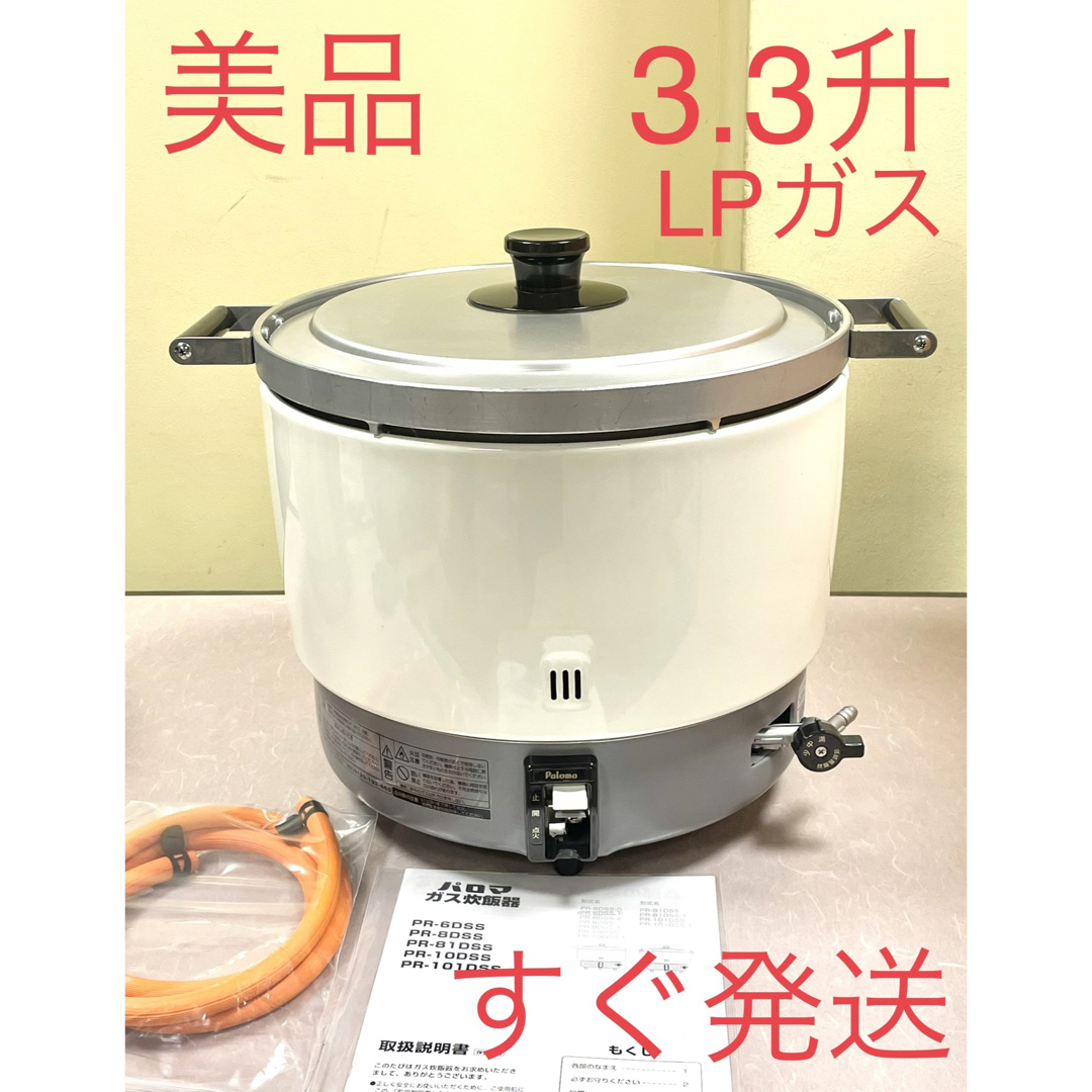 未使用 Paloma パロマ ガス炊飯器 PR-8DSS-1 LPガス プロパン-