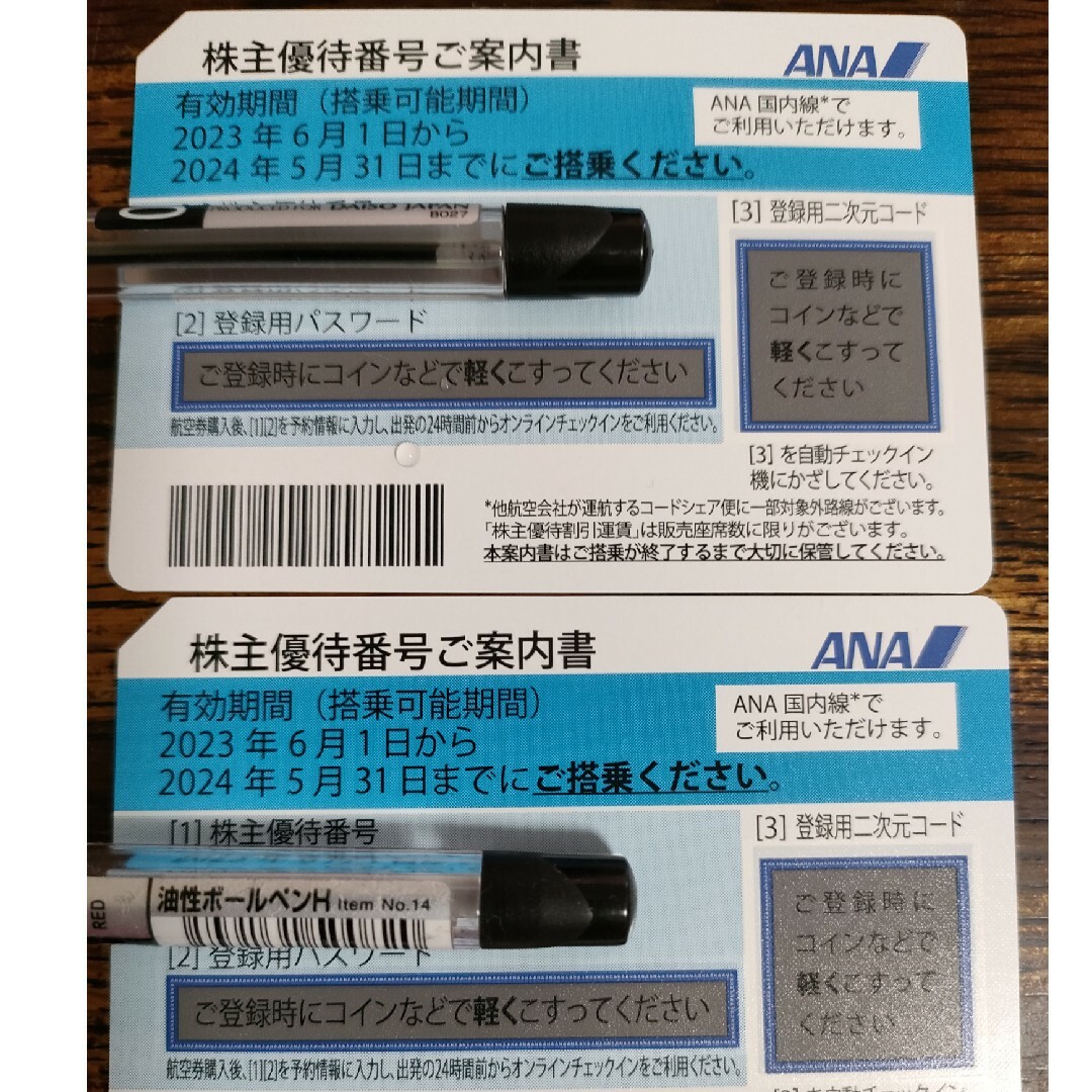 ANA株主優待番号ご案内書×2枚 2020/05/31まで