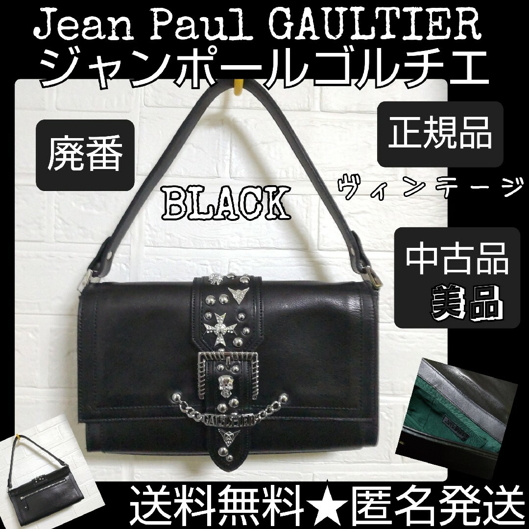 【廃番】 Jean Paul GAULTIER★スカルスタッズレザーバッグ★ハンドバッグ