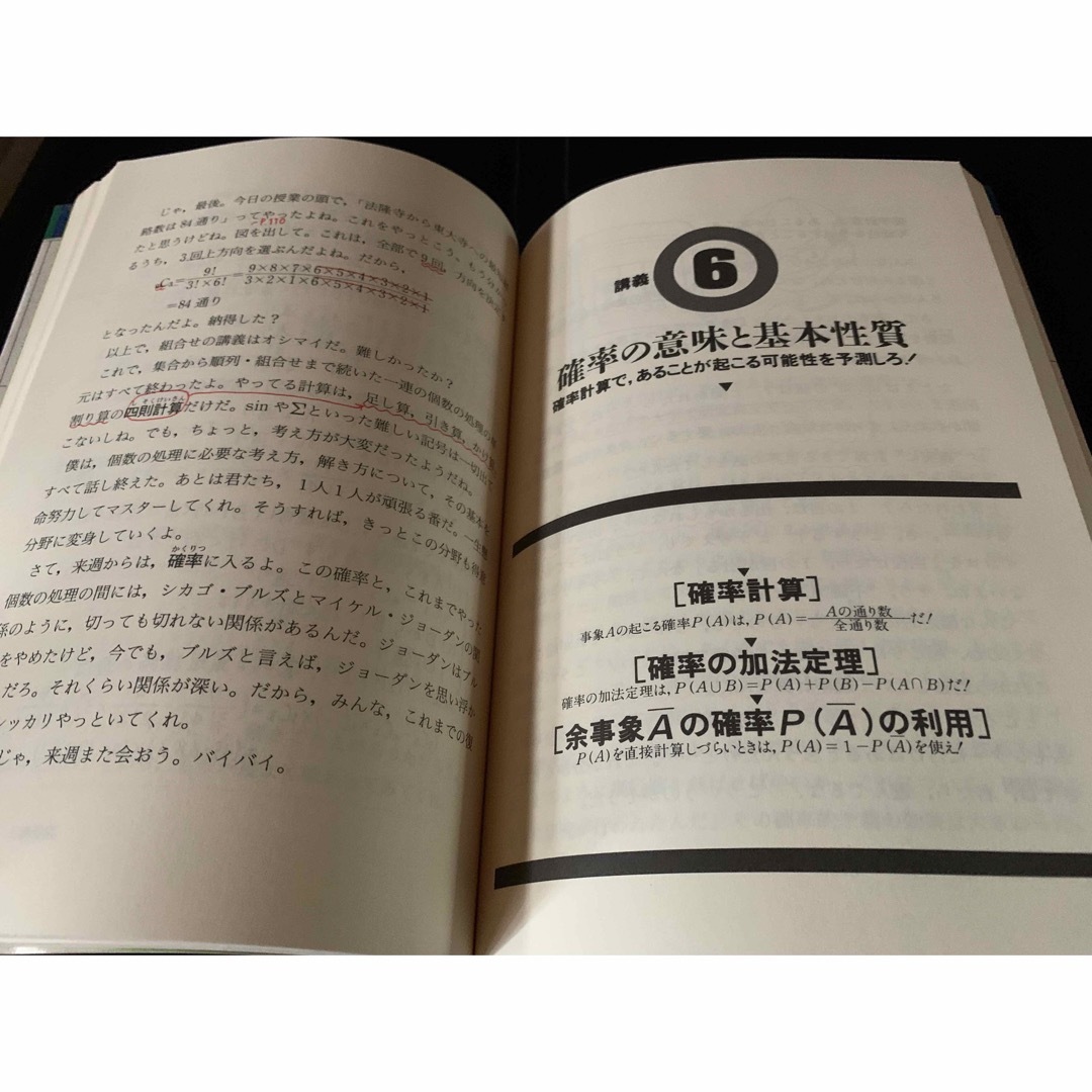 「数学I・A」をはじめからていねいに 個数の処理・確率編 馬場 敬之