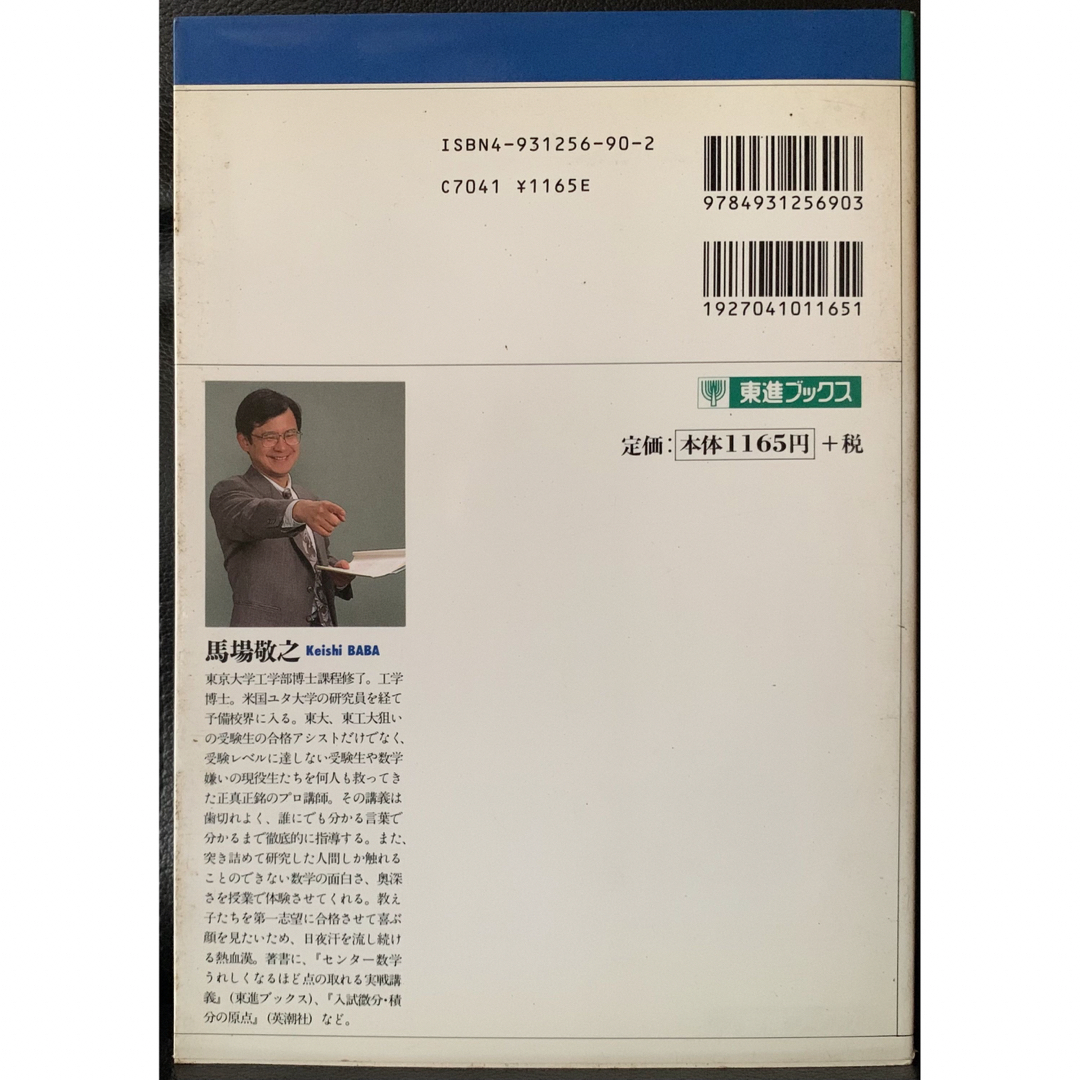 「数学I・A」をはじめからていねいに 個数の処理・確率編 馬場 敬之