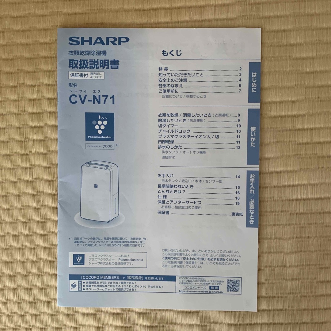 SHARP(シャープ)のＢe L Le様専用 スマホ/家電/カメラの生活家電(衣類乾燥機)の商品写真