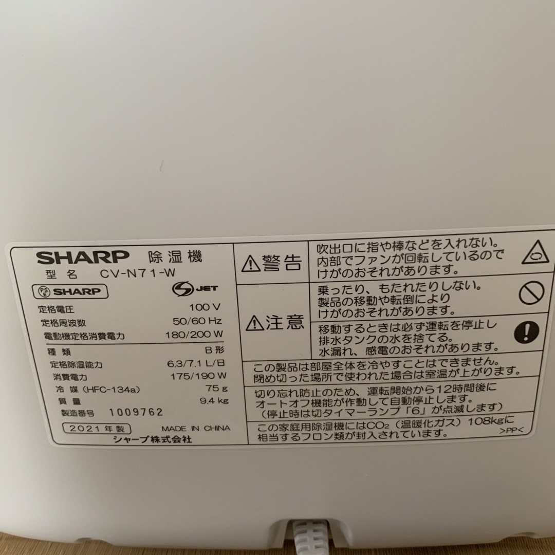 SHARP(シャープ)のＢe L Le様専用 スマホ/家電/カメラの生活家電(衣類乾燥機)の商品写真